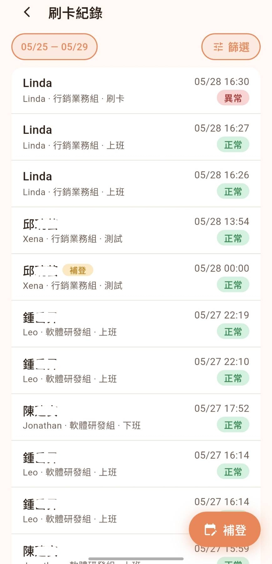 出勤紀錄查詢